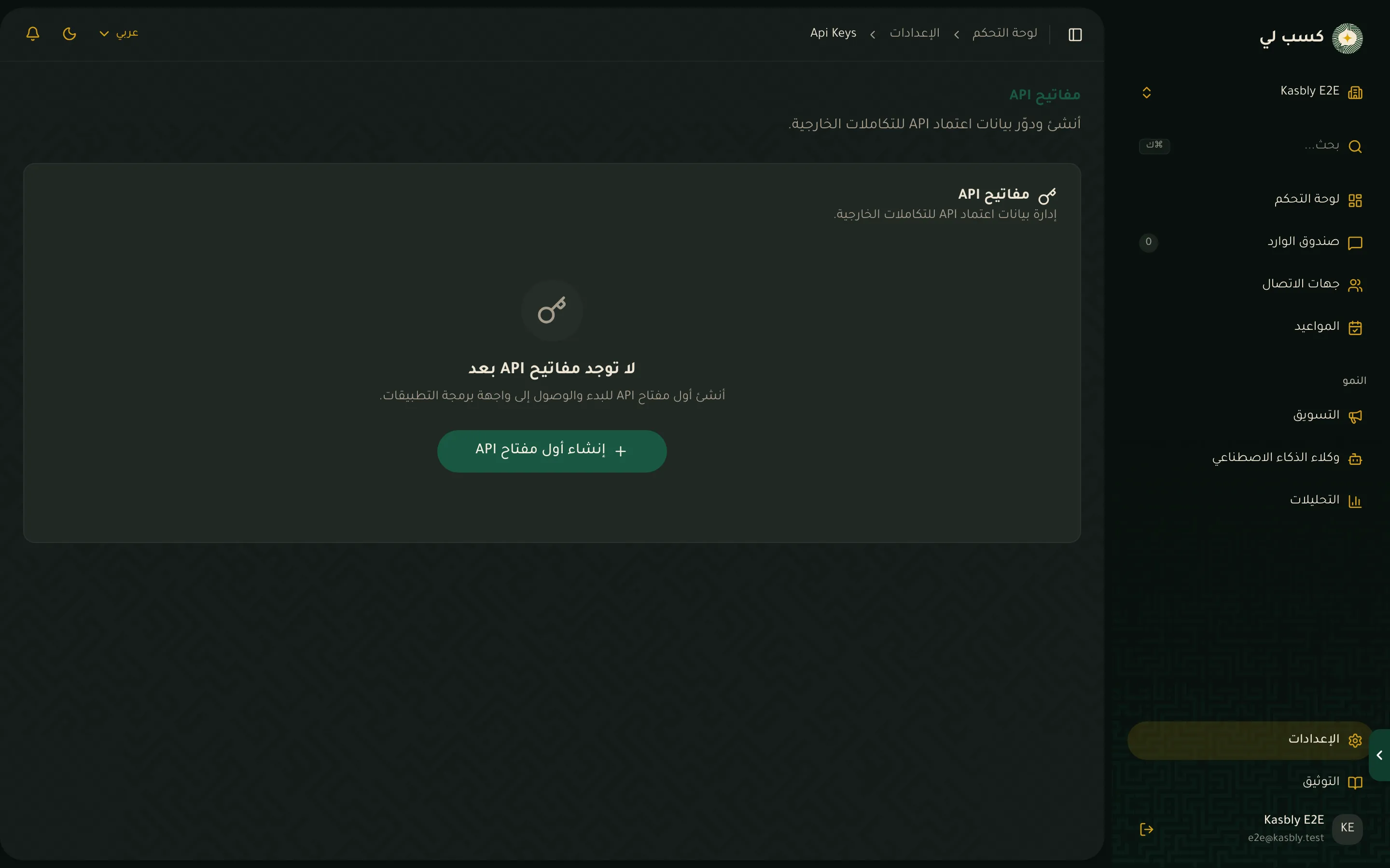 صفحة إعدادات مفاتيح API