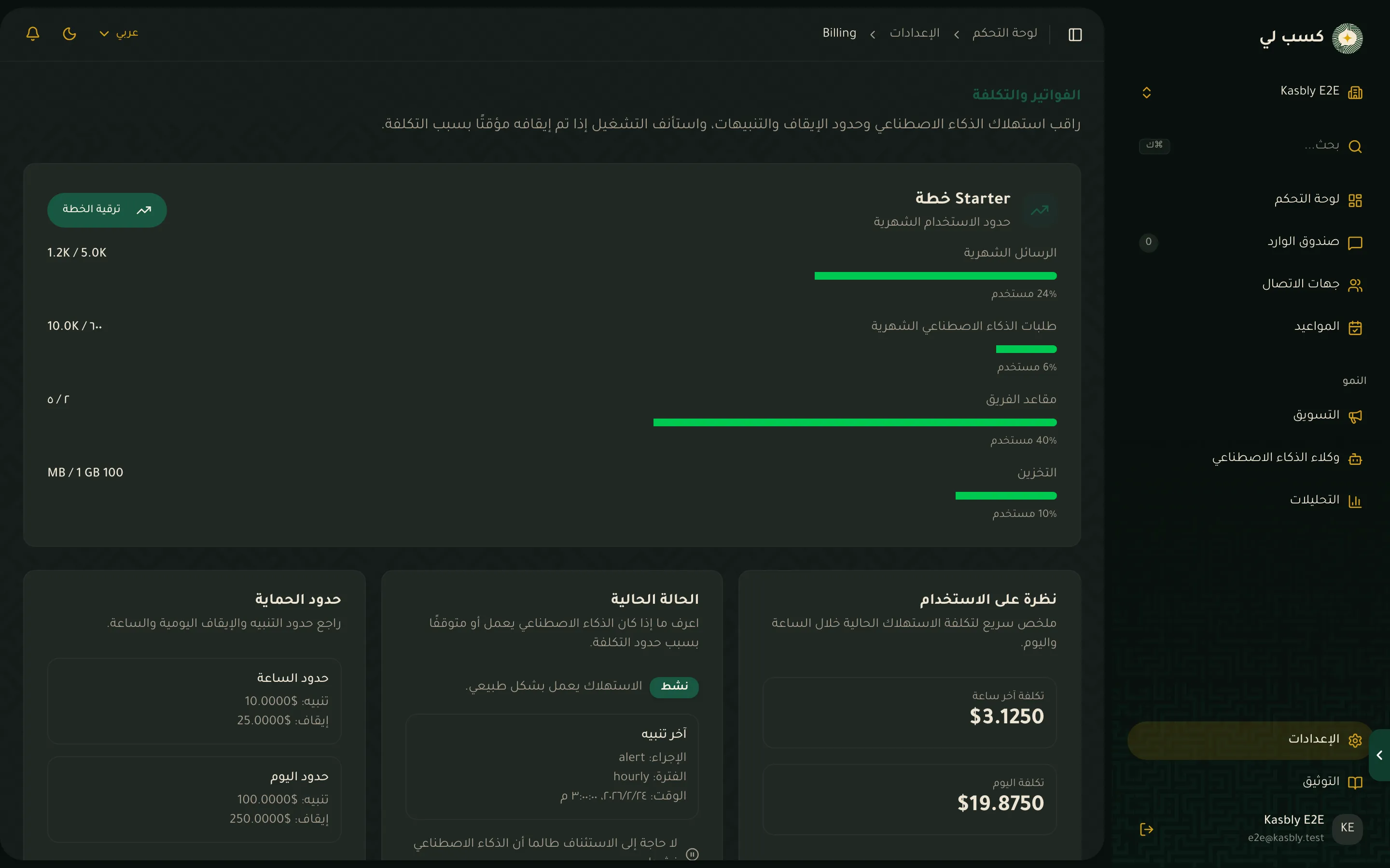 صفحة إعدادات الفوترة