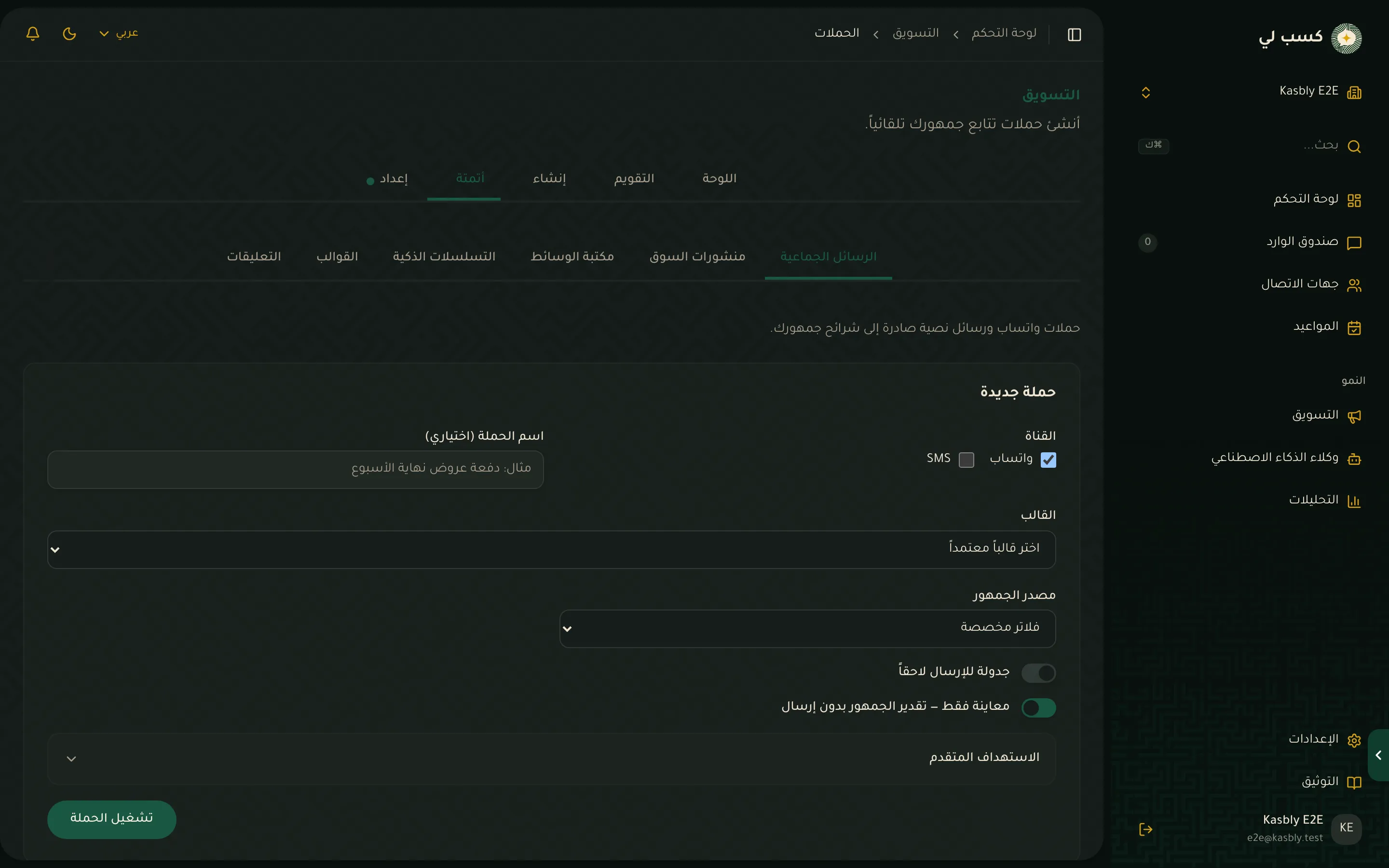 صفحة الحملات