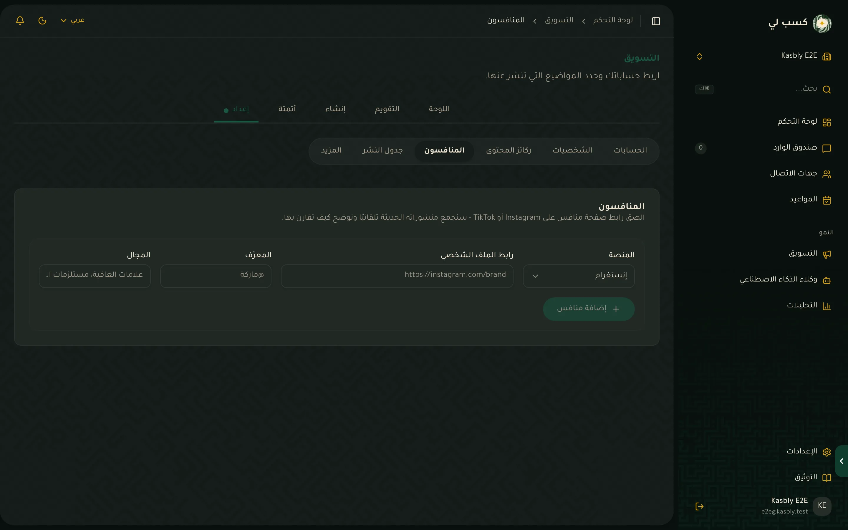 صفحة المنافسين