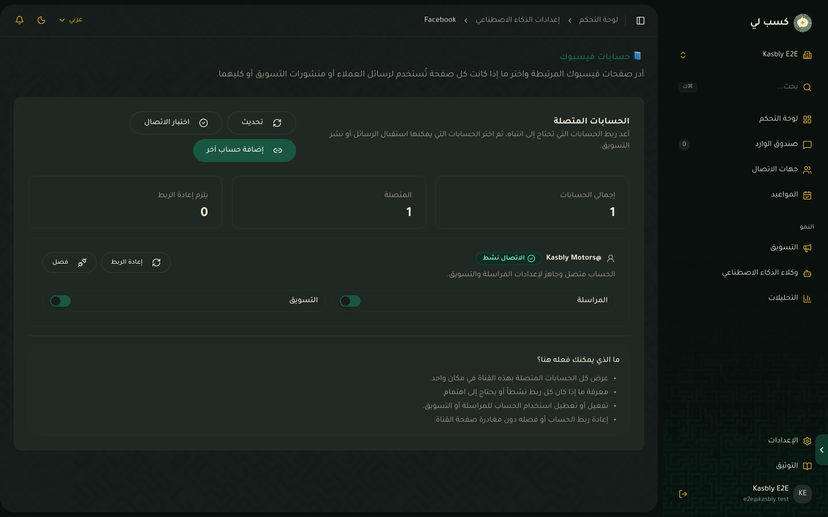 صفحة قناة فيسبوك