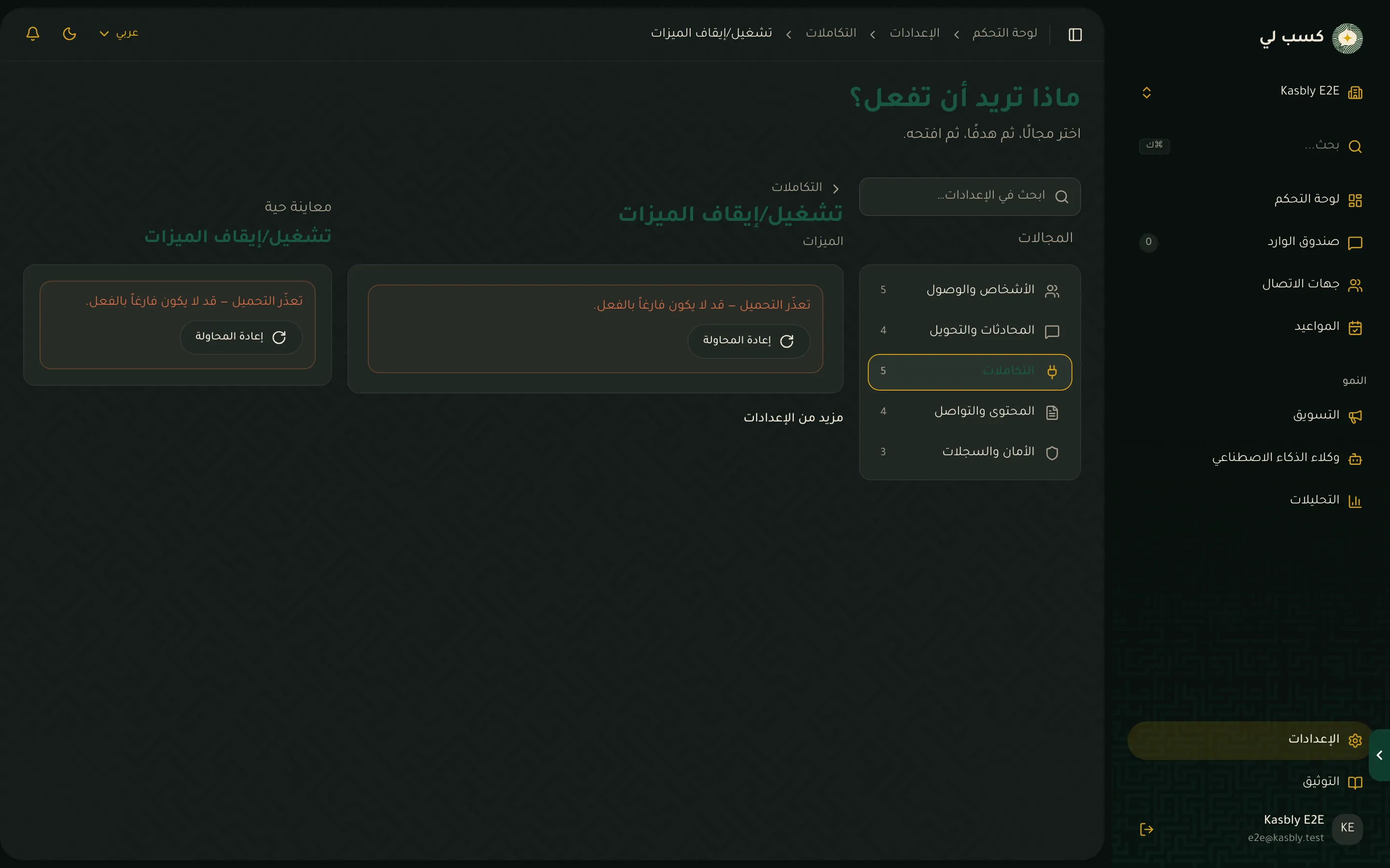 صفحة إعدادات الميزات