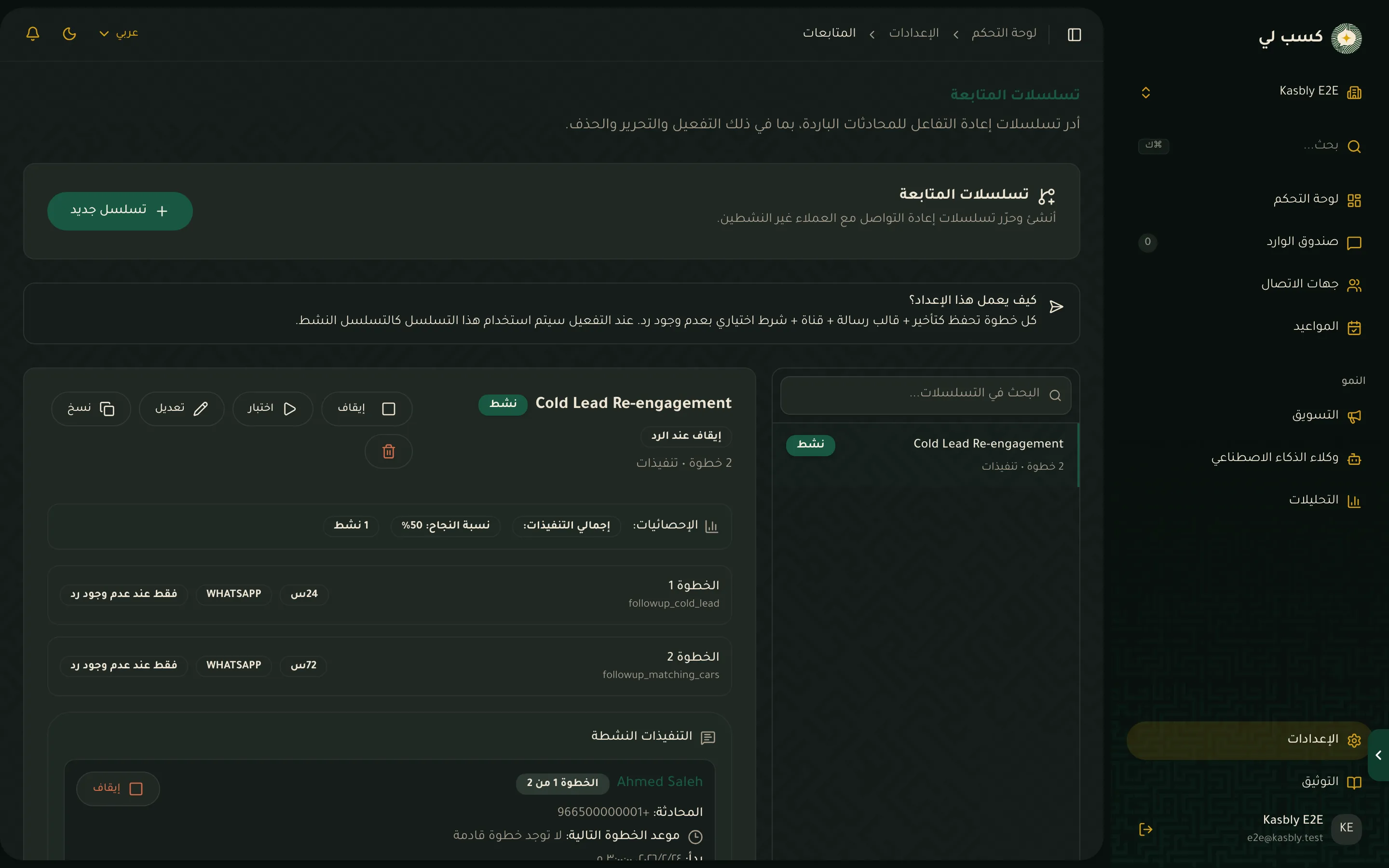 صفحة المتابعات