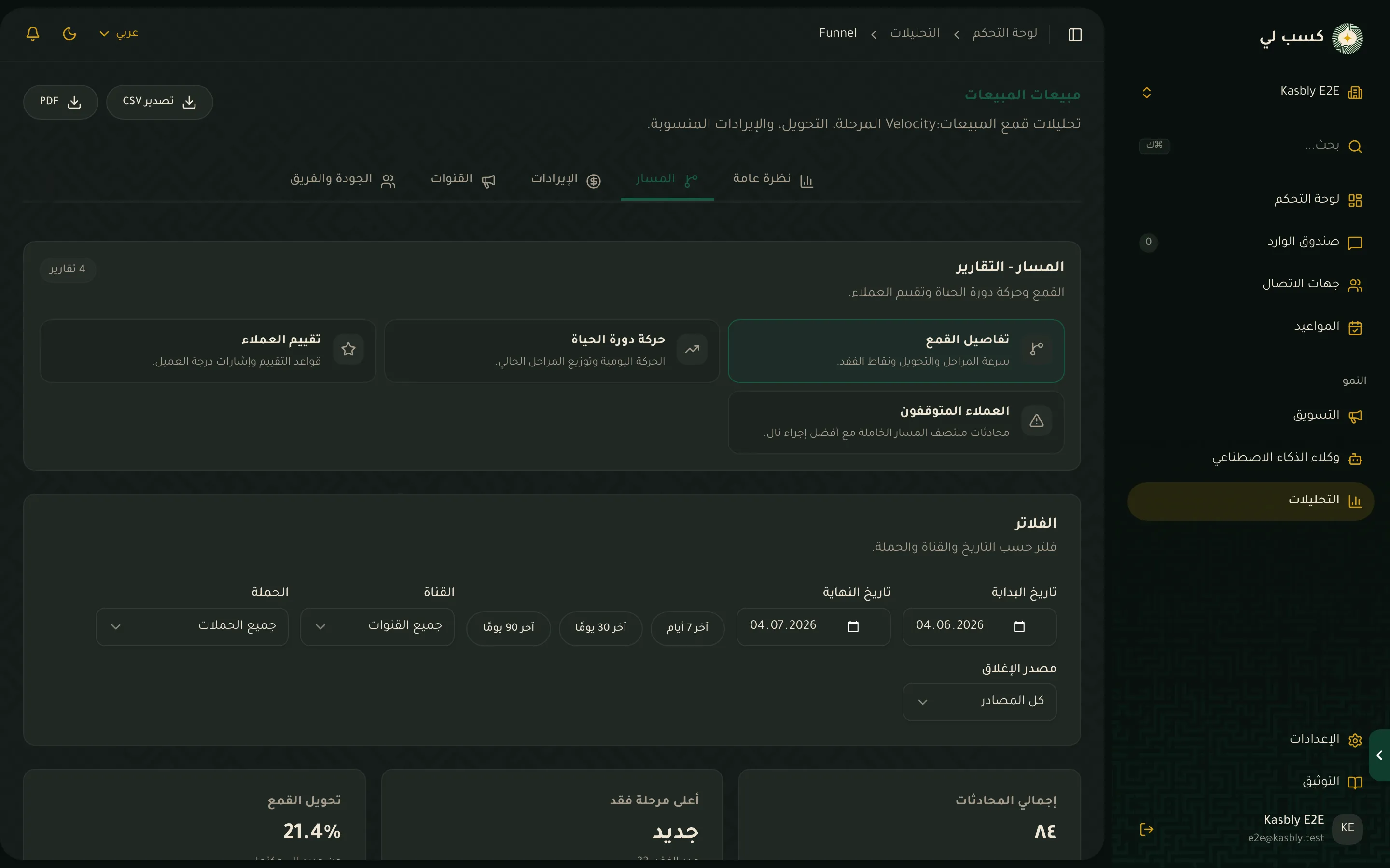 تقرير مسار التحويل في التحليلات