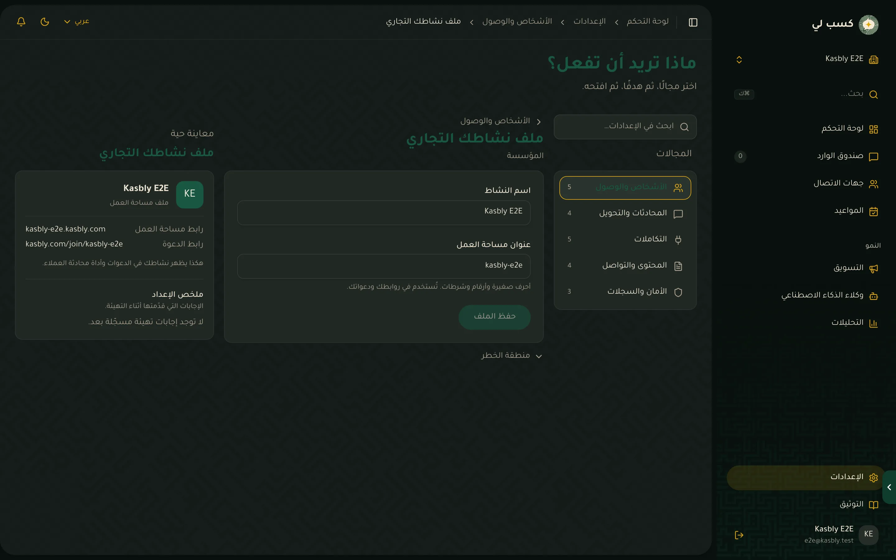 صفحة إعدادات المؤسسة