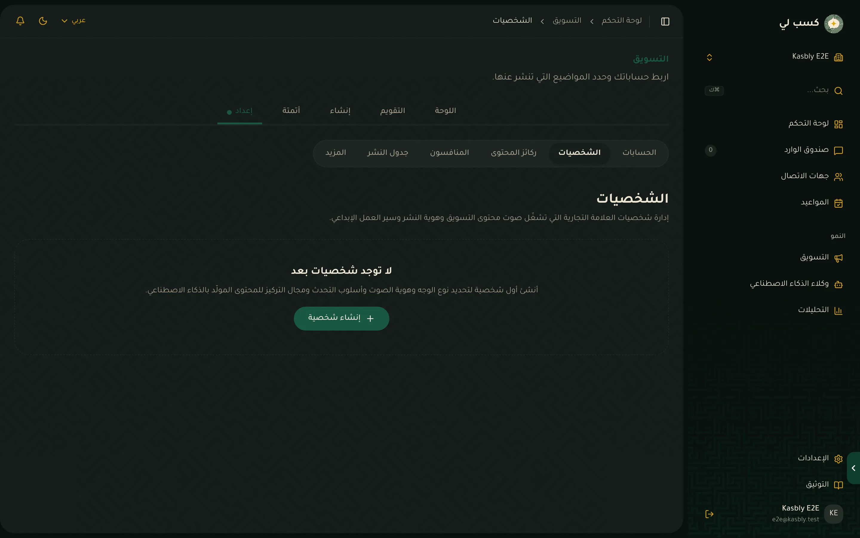 صفحة شخصيات الجمهور