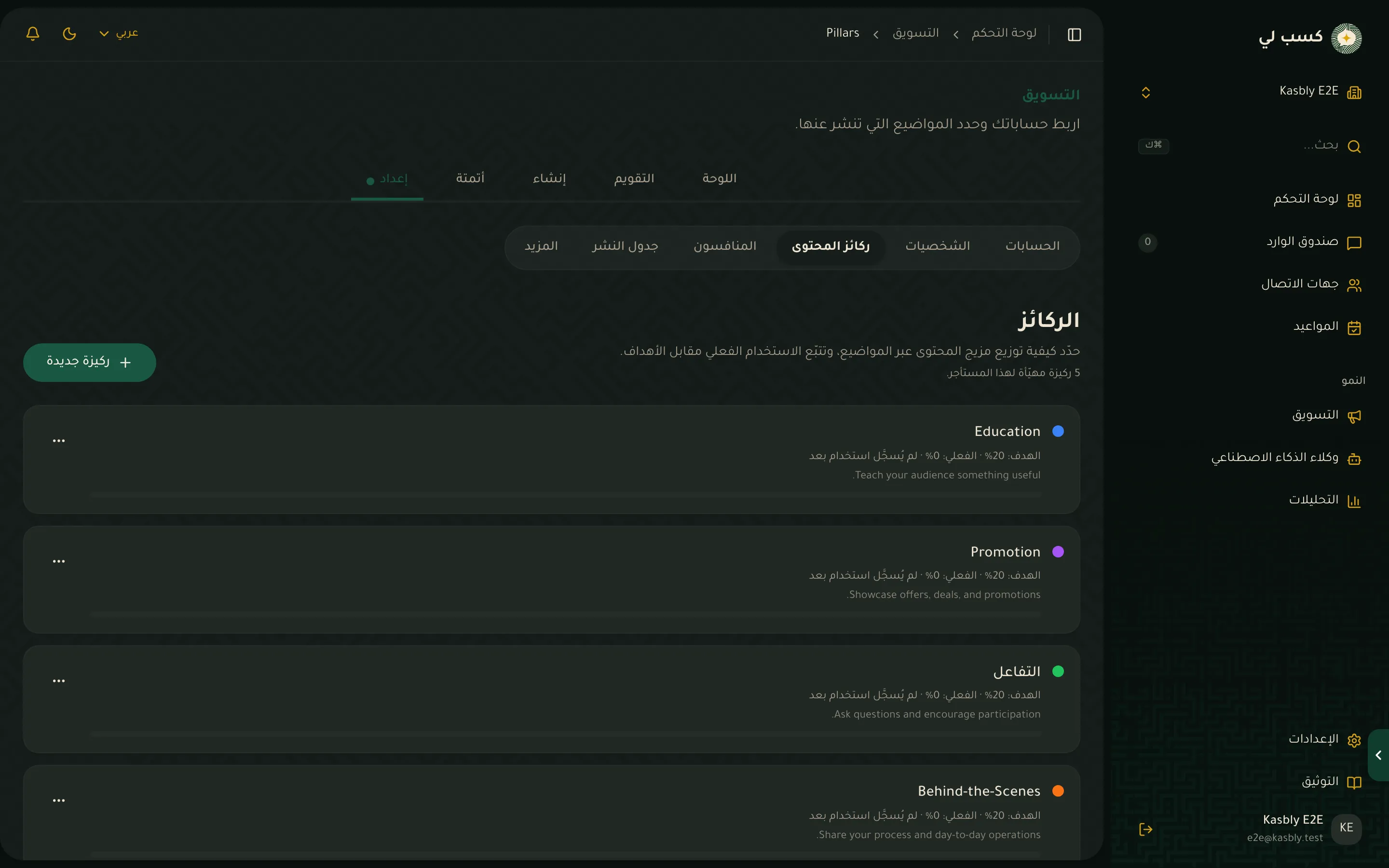 صفحة ركائز المحتوى