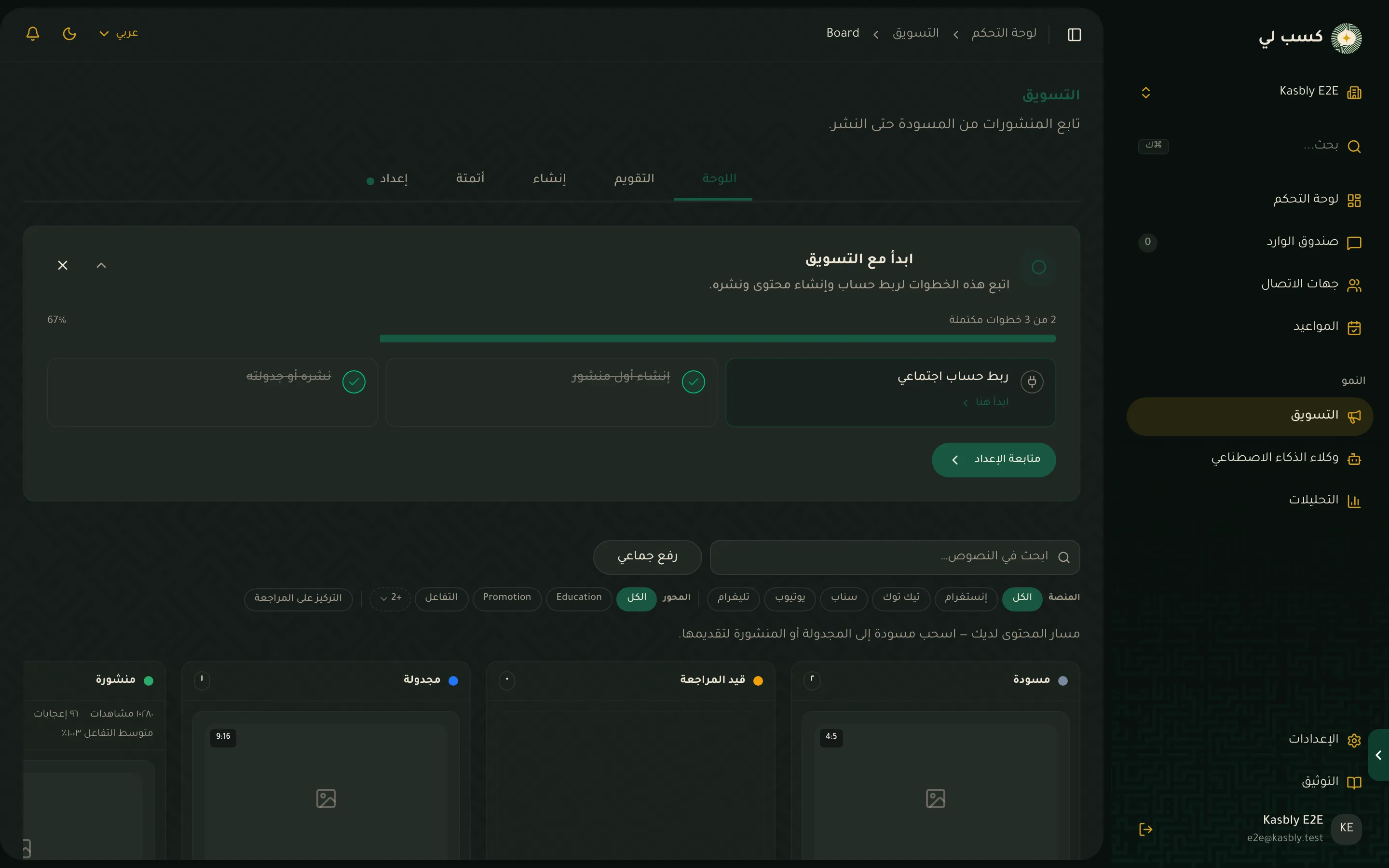 لوحة التسويق مع منشورات في عمود المراجعة