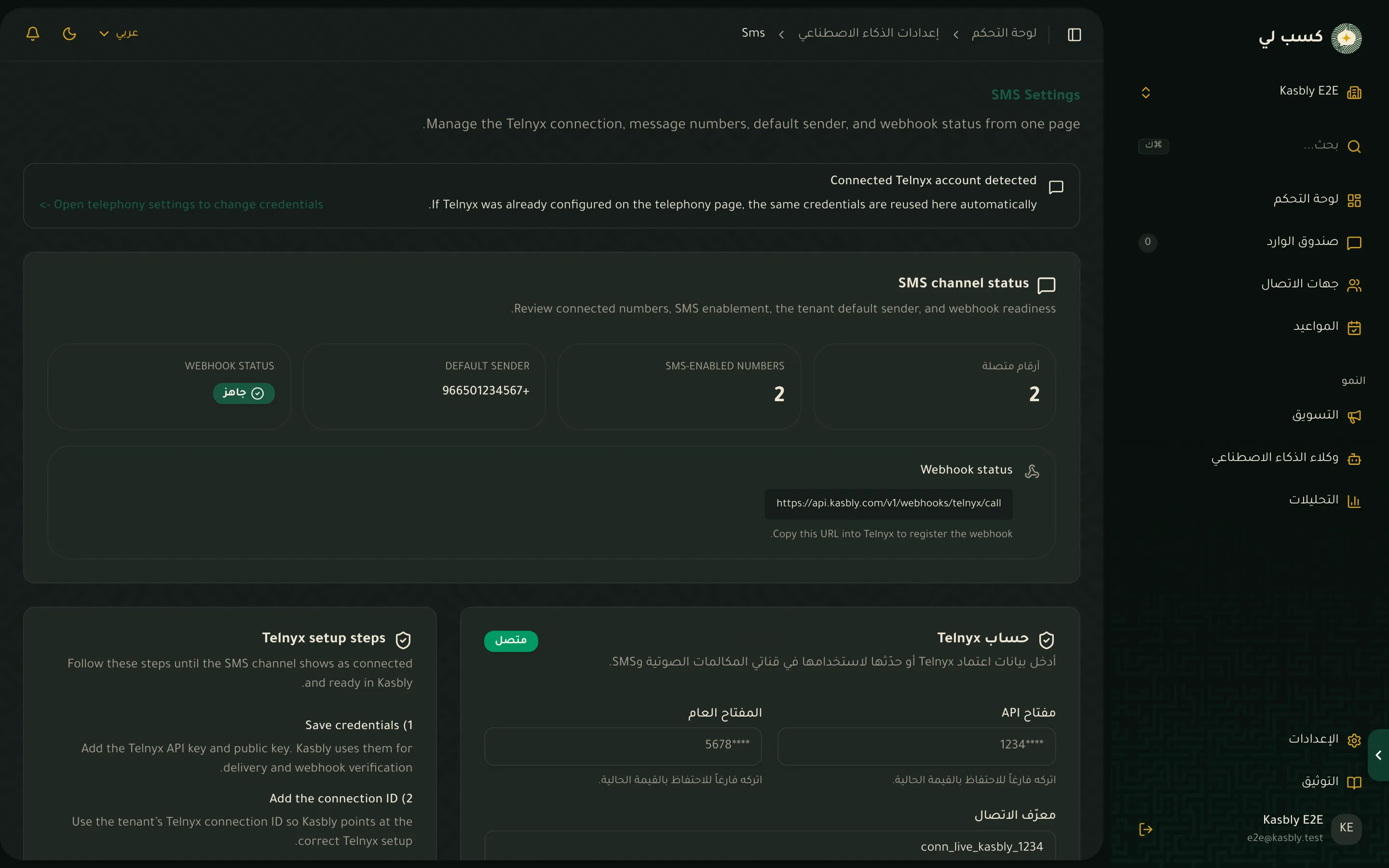 صفحة إعدادات الرسائل القصيرة مع حساب Telnyx وحالة القناة