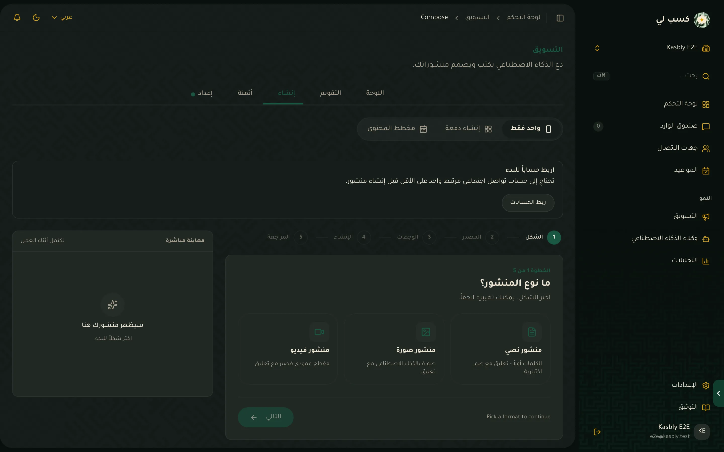 المُنشئ الموجَّه مع خيارات الشكل ومعاينة حيّة