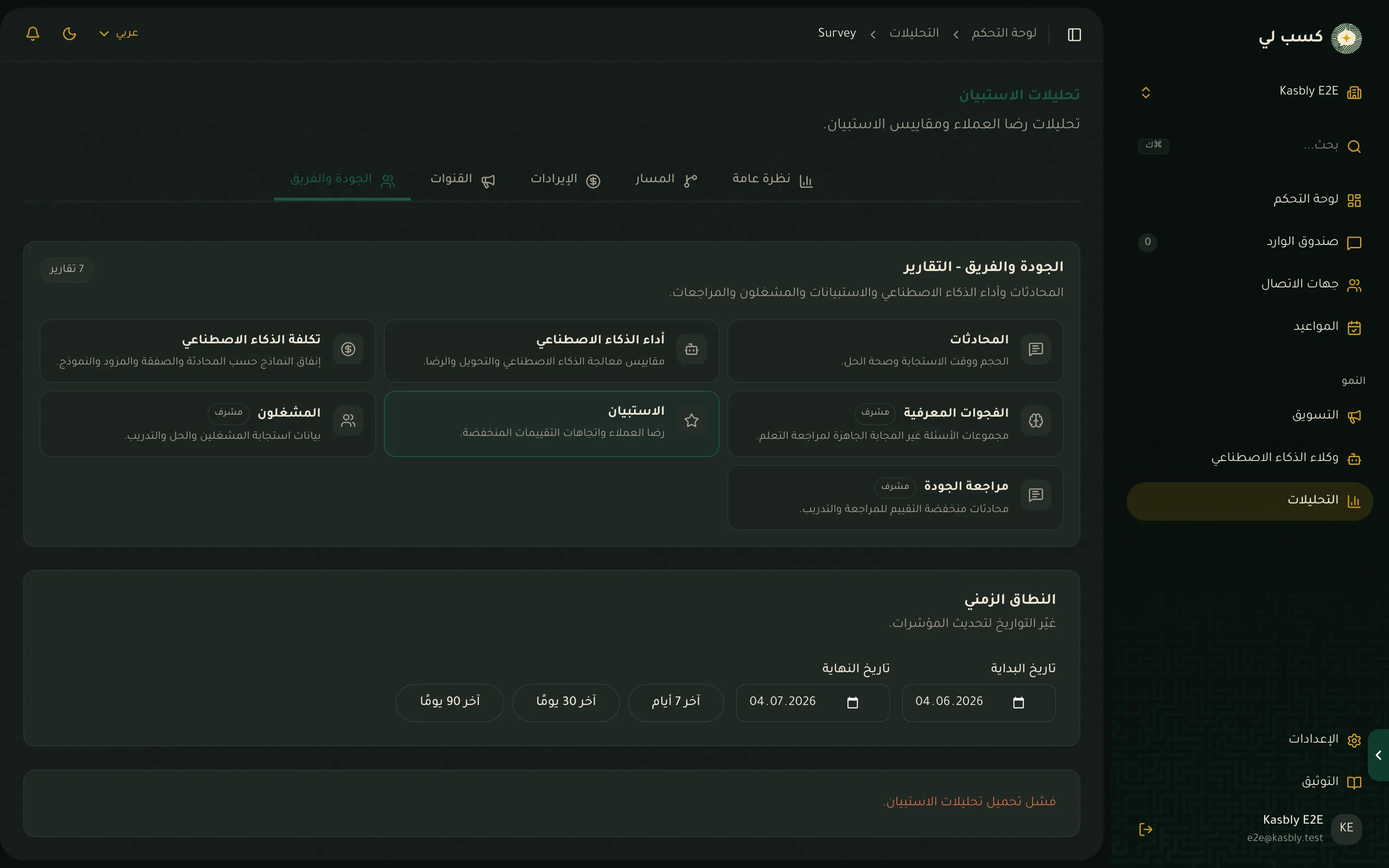 تقرير الاستبيانات في التحليلات