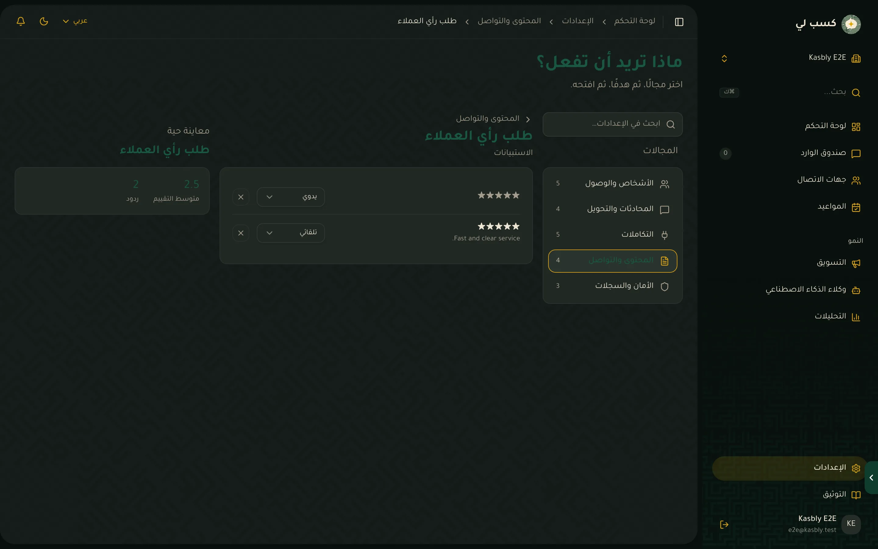 صفحة إعدادات الاستبيانات