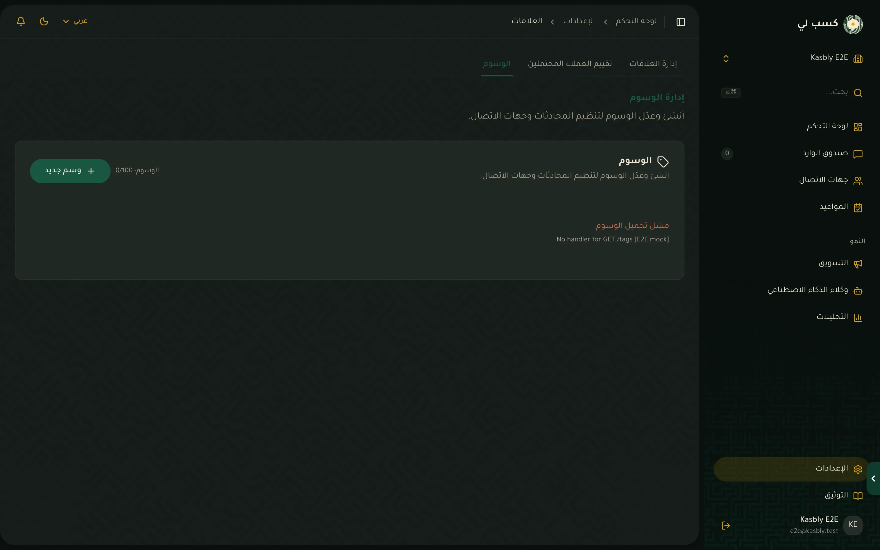 صفحة إعدادات الوسوم