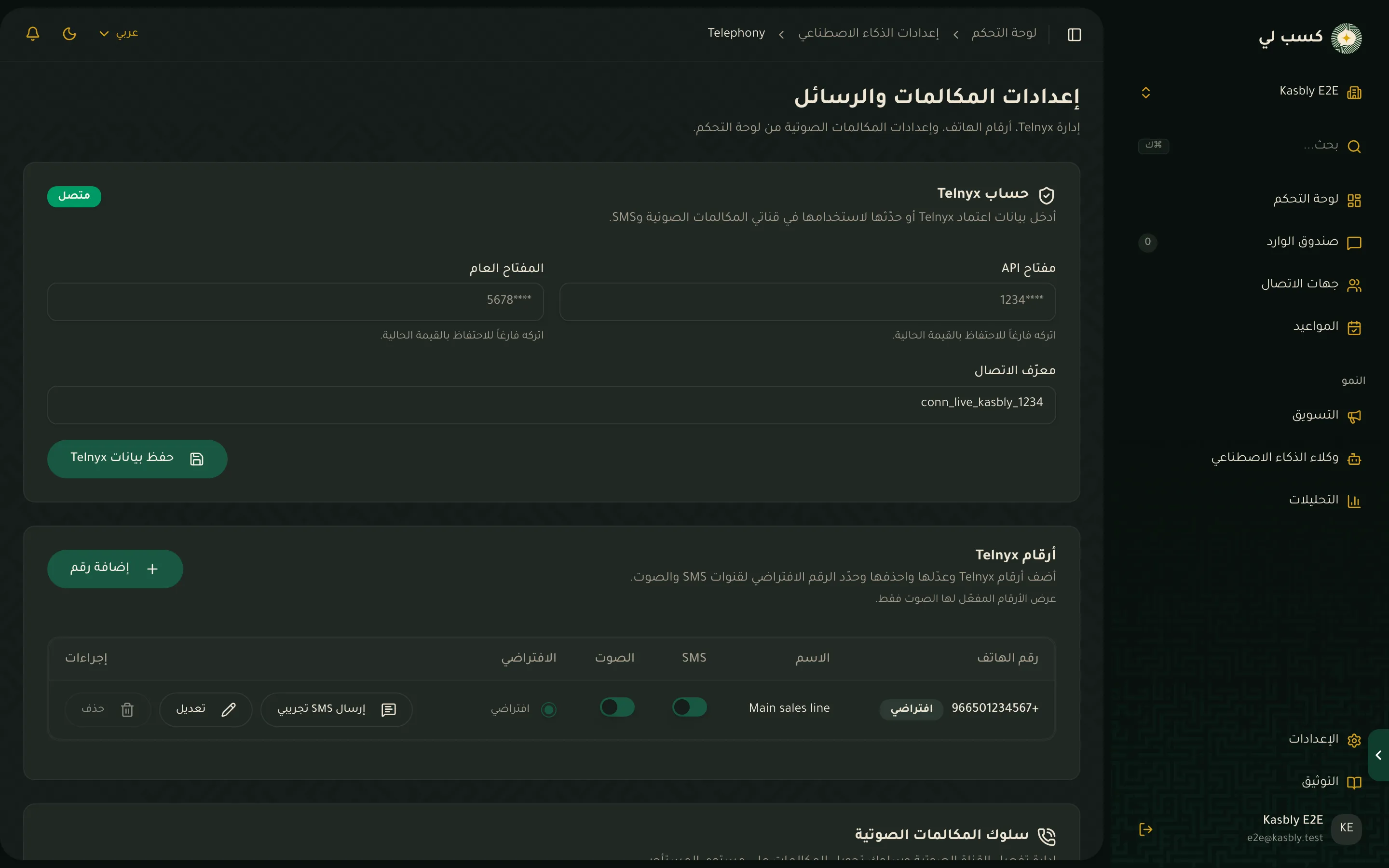 صفحة إعدادات الاتصال الهاتفي