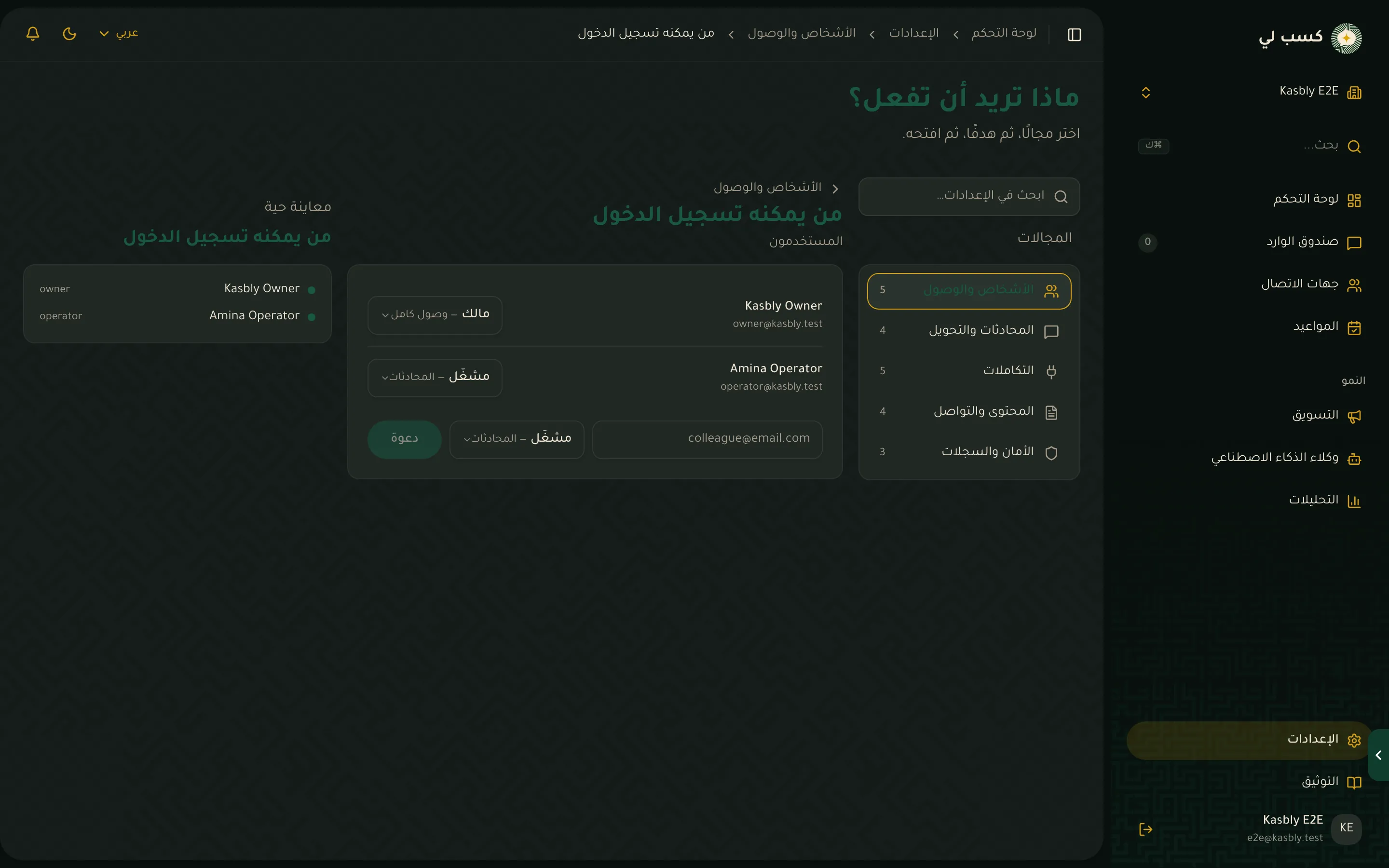 صفحة إعدادات المستخدمين