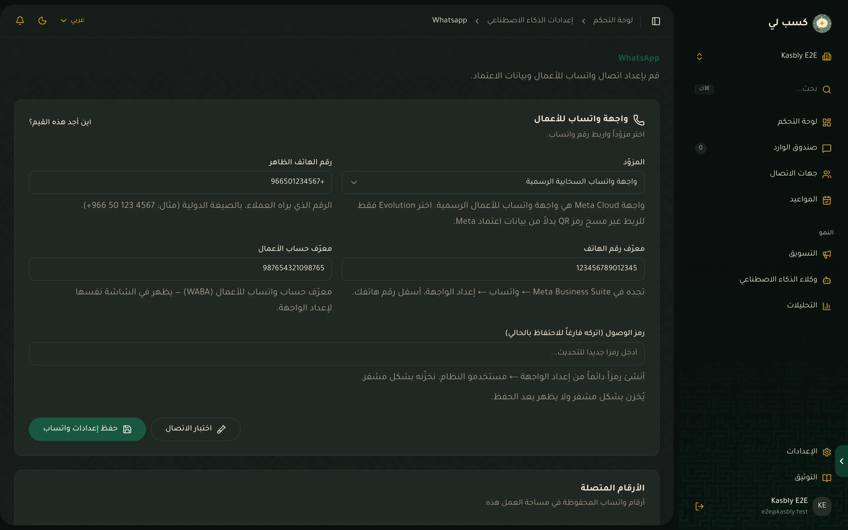 صفحة إعدادات إحدى القنوات