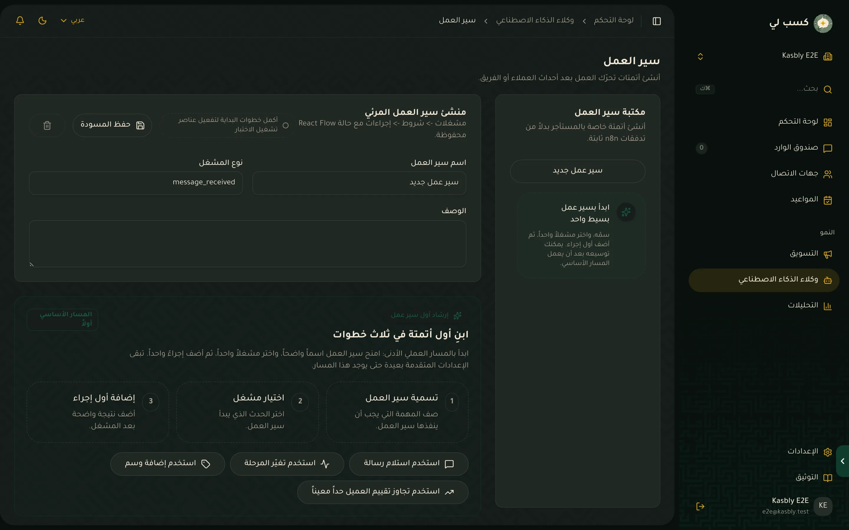 إعداد سير العمل